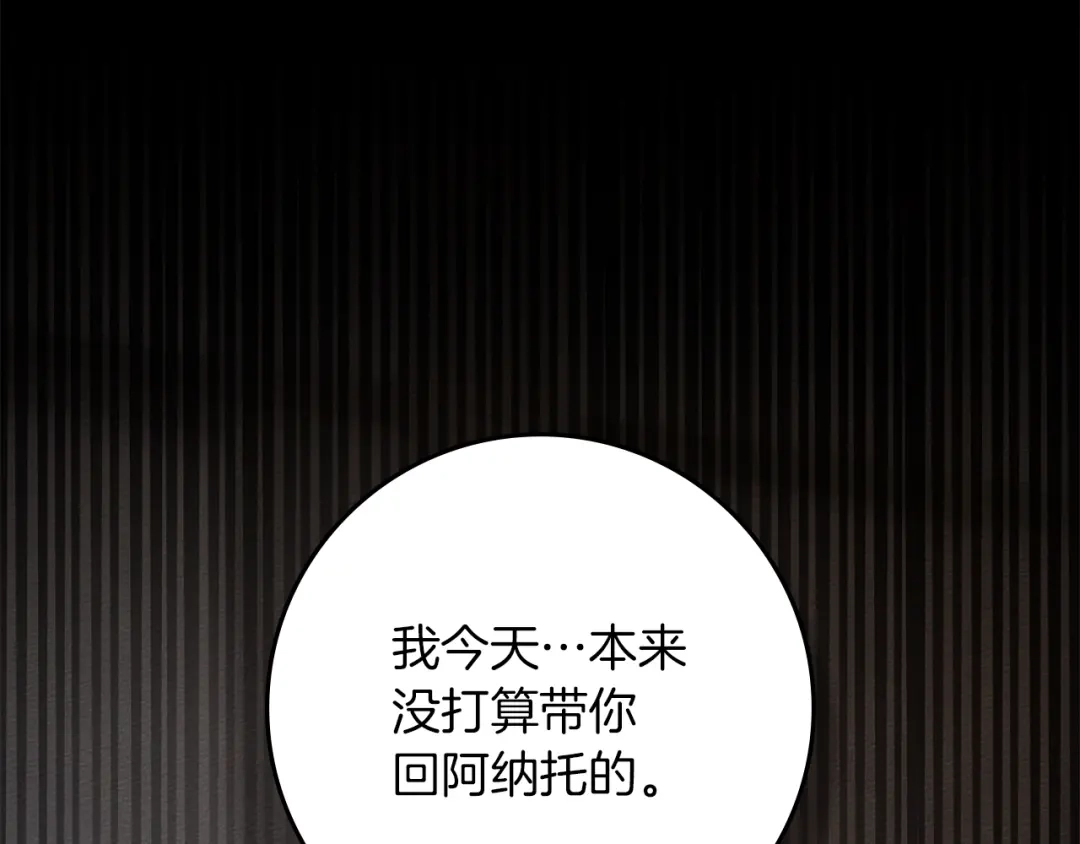 橡树之下 第150话 为什么不告诉我 第103页