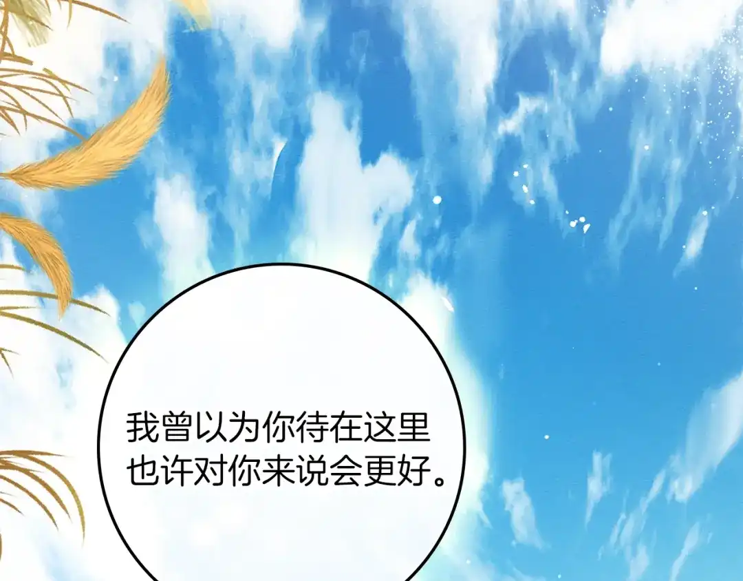 橡树之下 第150话 为什么不告诉我 第110页