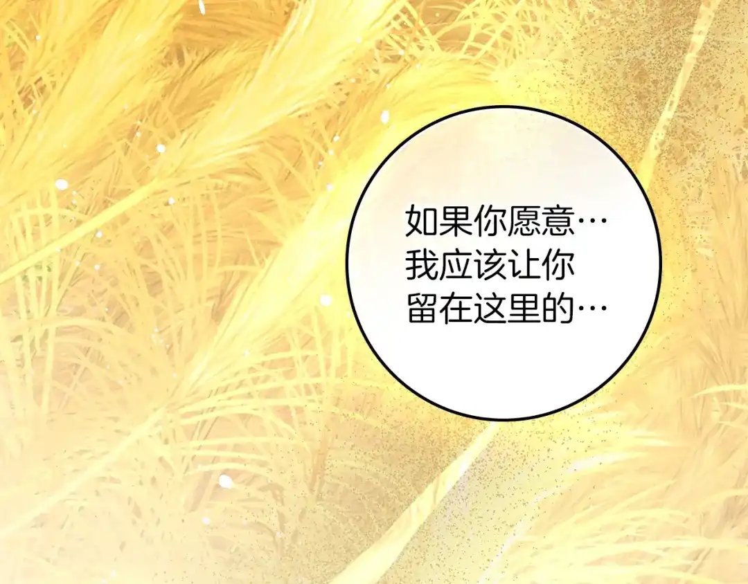 橡树之下 第150话 为什么不告诉我 第113页