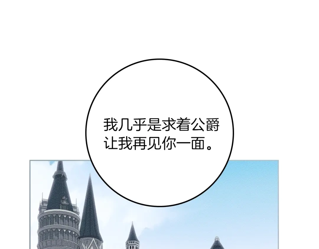 橡树之下 第150话 为什么不告诉我 第116页