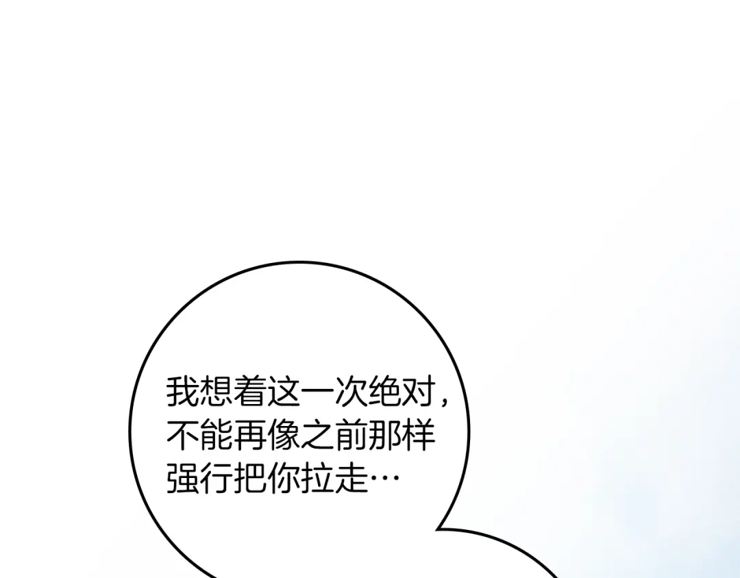 橡树之下 第150话 为什么不告诉我 第118页