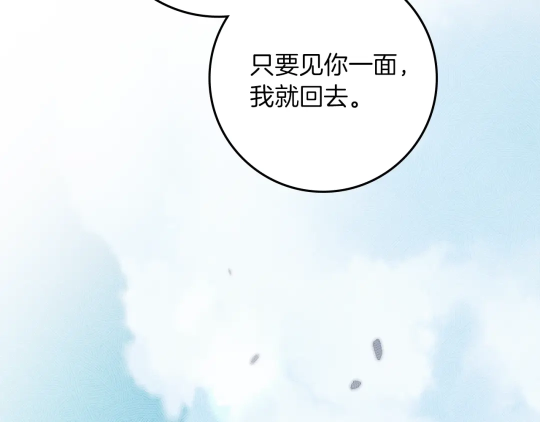 橡树之下 第150话 为什么不告诉我 第119页
