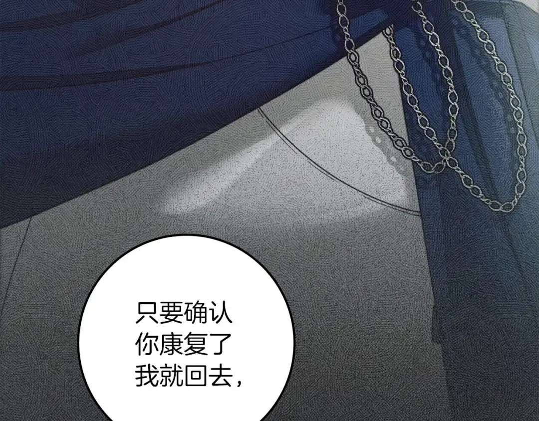 橡树之下 第150话 为什么不告诉我 第122页