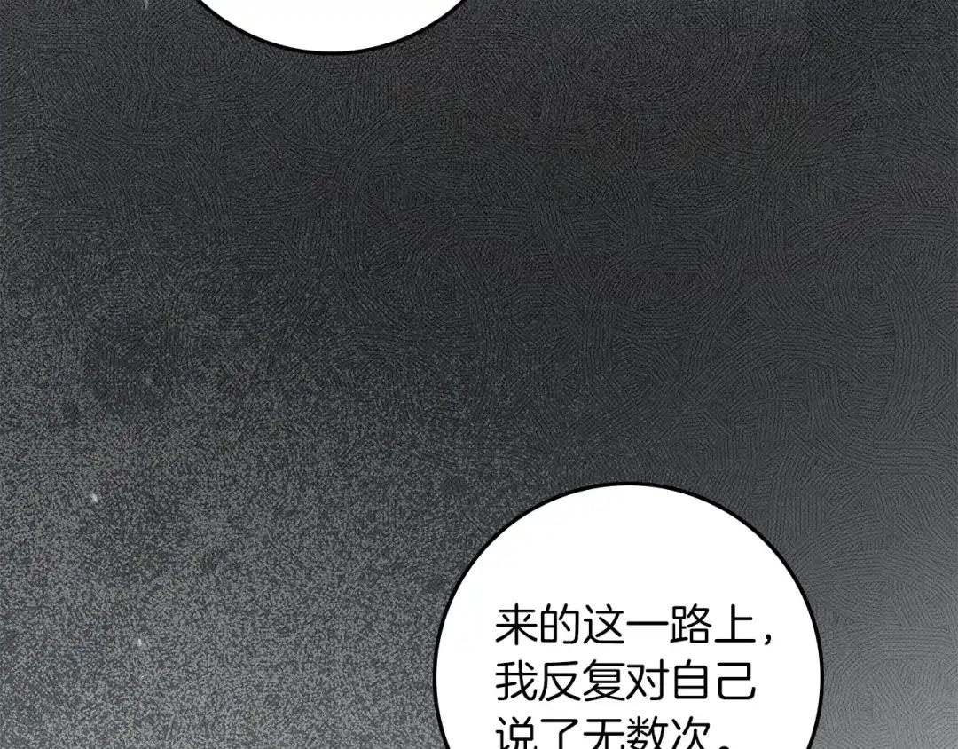 橡树之下 第150话 为什么不告诉我 第123页