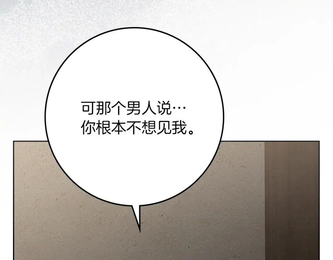 橡树之下 第150话 为什么不告诉我 第125页