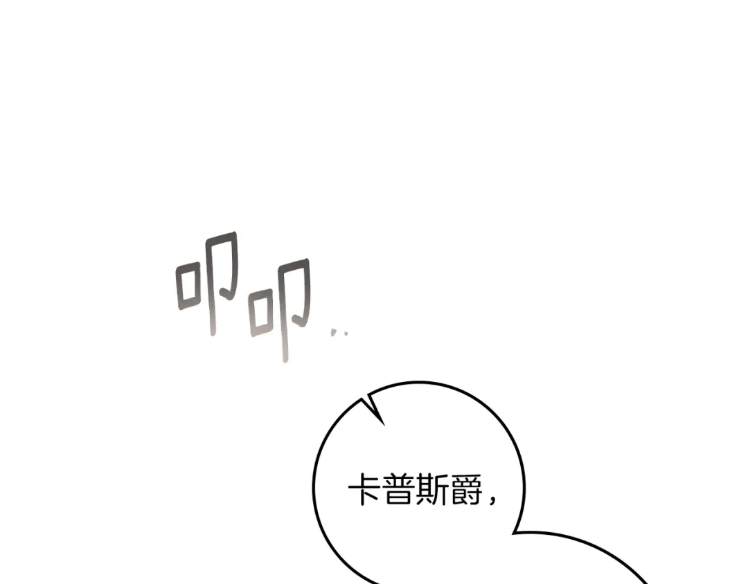 橡树之下 第150话 为什么不告诉我 第13页