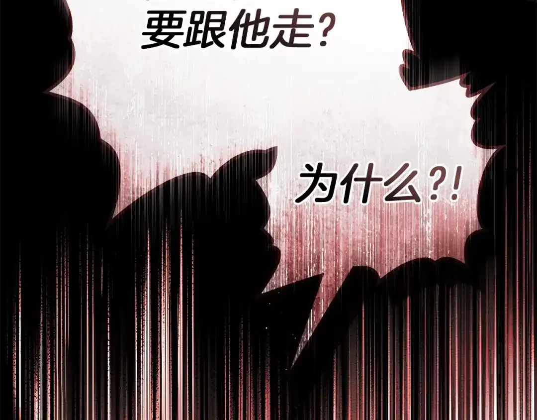 橡树之下 第150话 为什么不告诉我 第133页