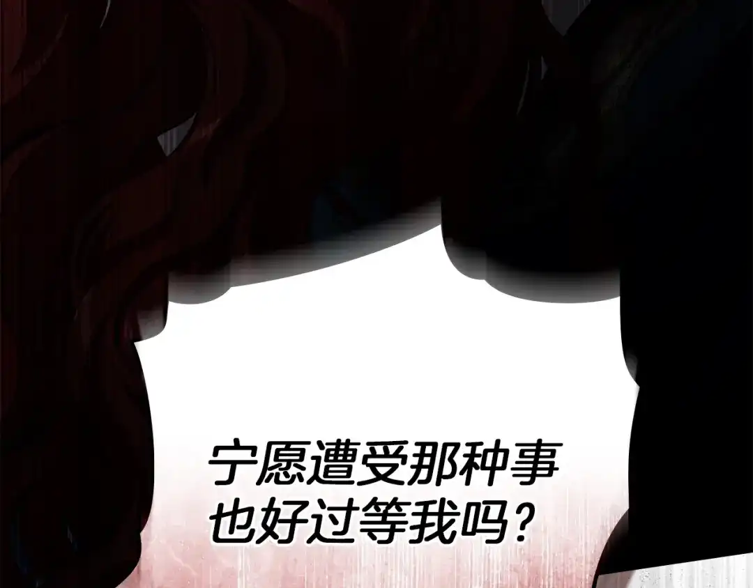 橡树之下 第150话 为什么不告诉我 第137页