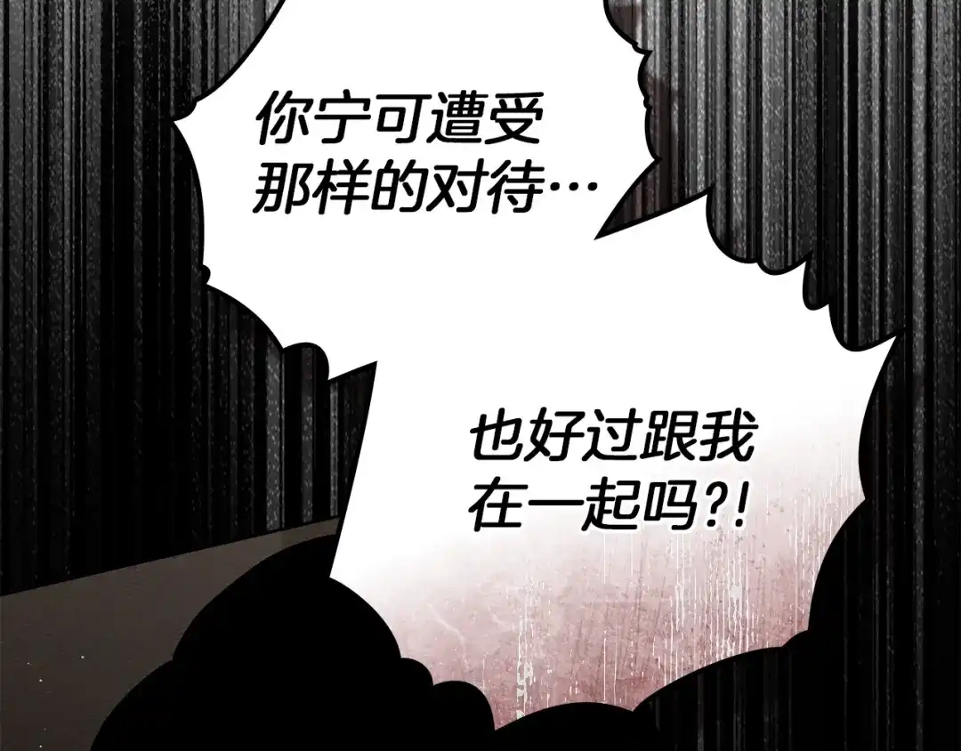 橡树之下 第150话 为什么不告诉我 第139页