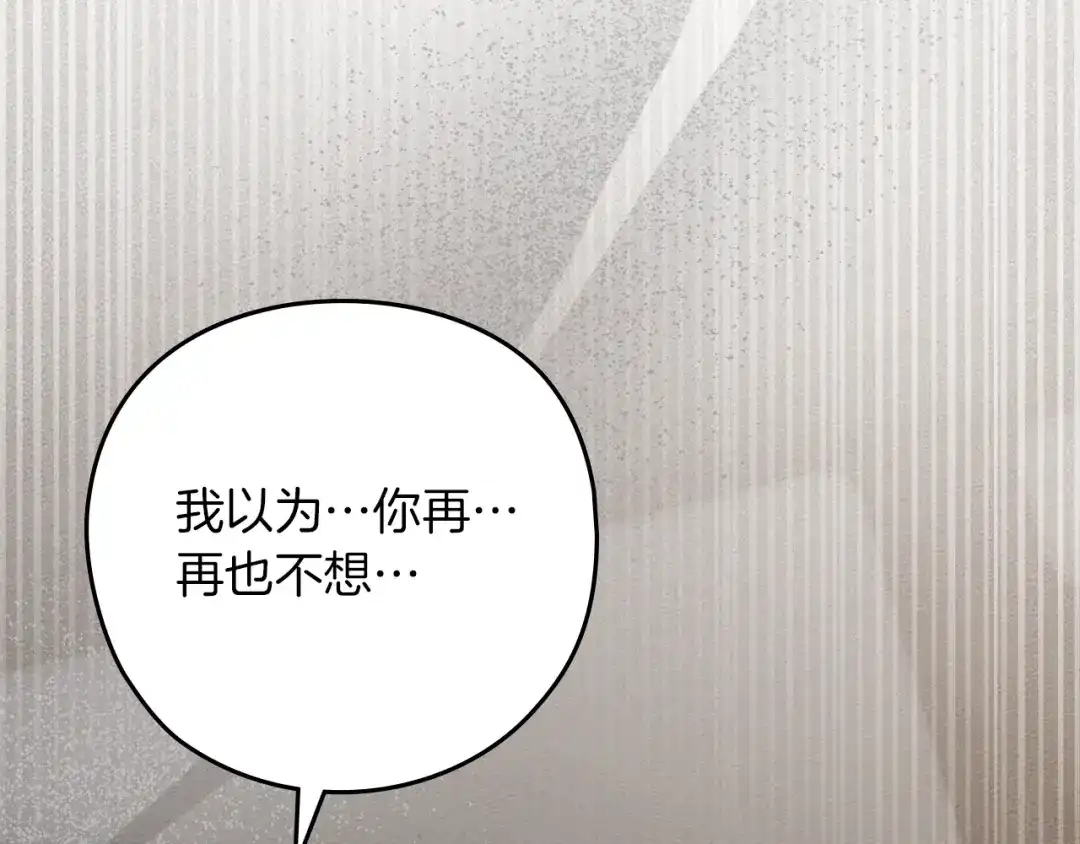 橡树之下 第150话 为什么不告诉我 第145页
