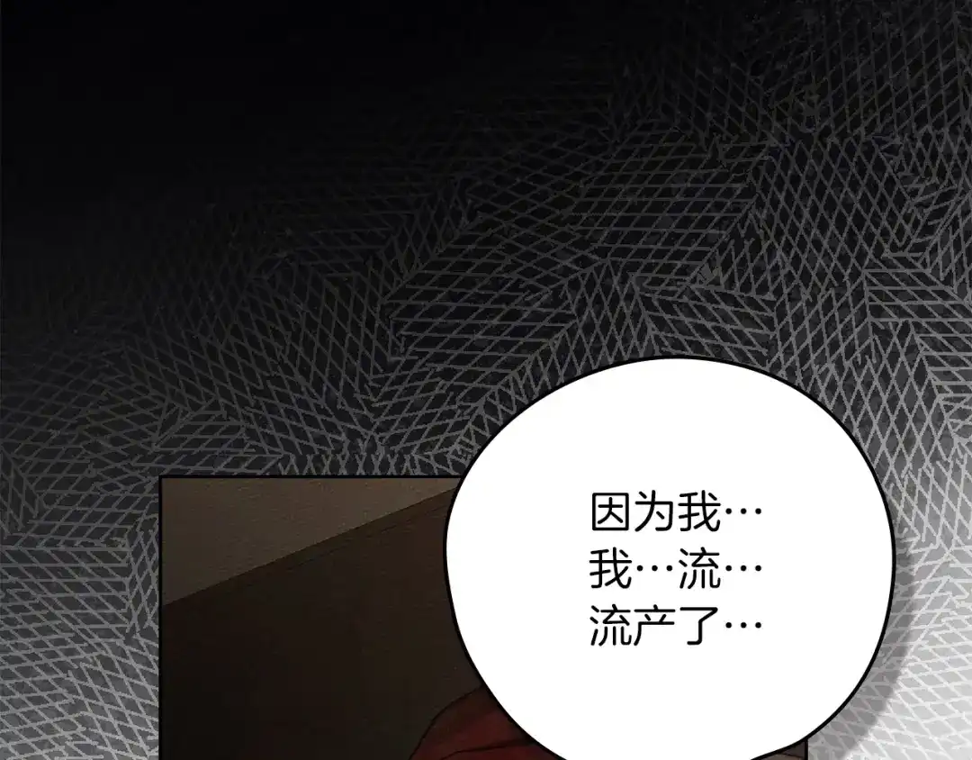橡树之下 第150话 为什么不告诉我 第150页