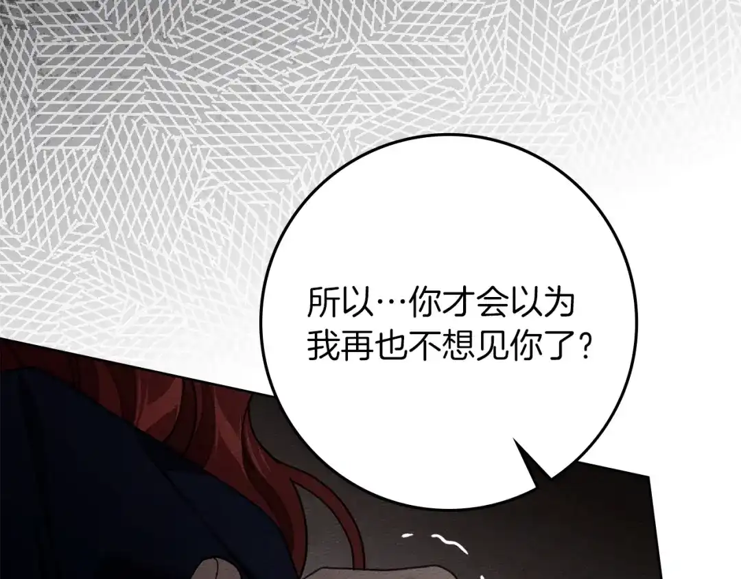 橡树之下 第150话 为什么不告诉我 第155页