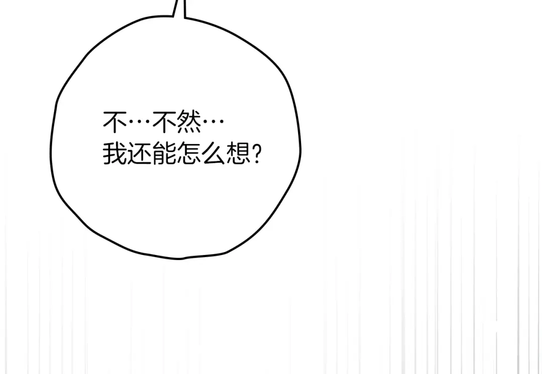 橡树之下 第150话 为什么不告诉我 第157页