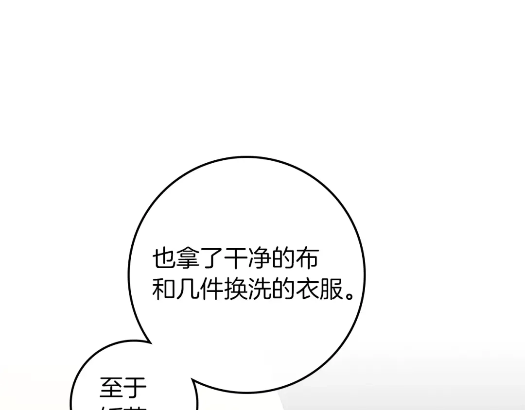 橡树之下 第150话 为什么不告诉我 第16页