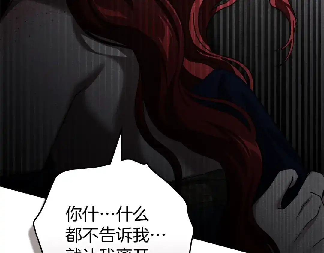 橡树之下 第150话 为什么不告诉我 第161页
