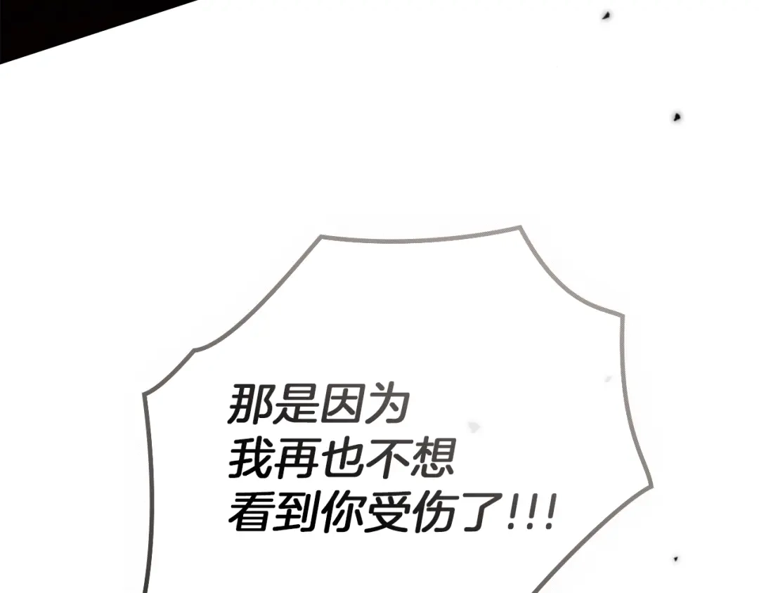 橡树之下 第150话 为什么不告诉我 第165页