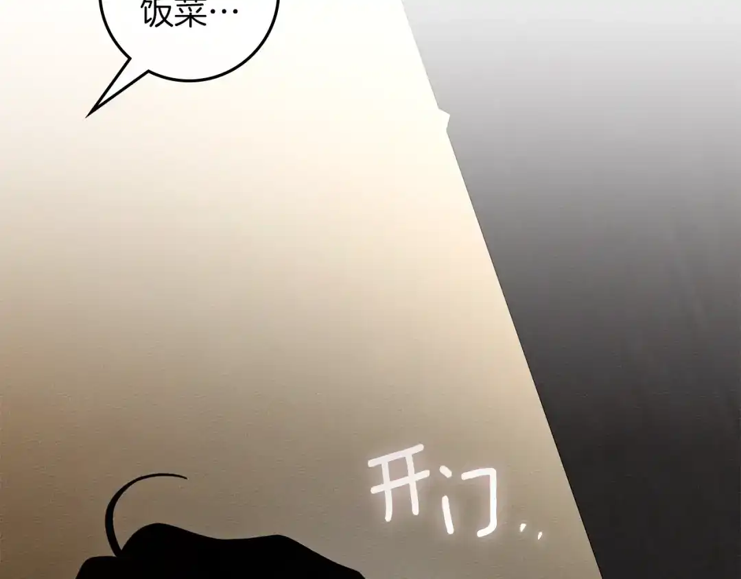 橡树之下 第150话 为什么不告诉我 第17页
