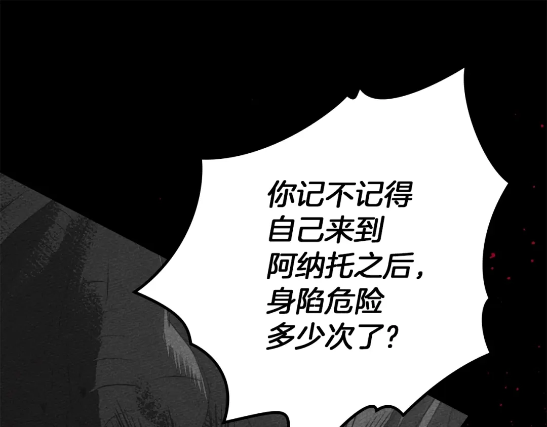 橡树之下 第150话 为什么不告诉我 第170页