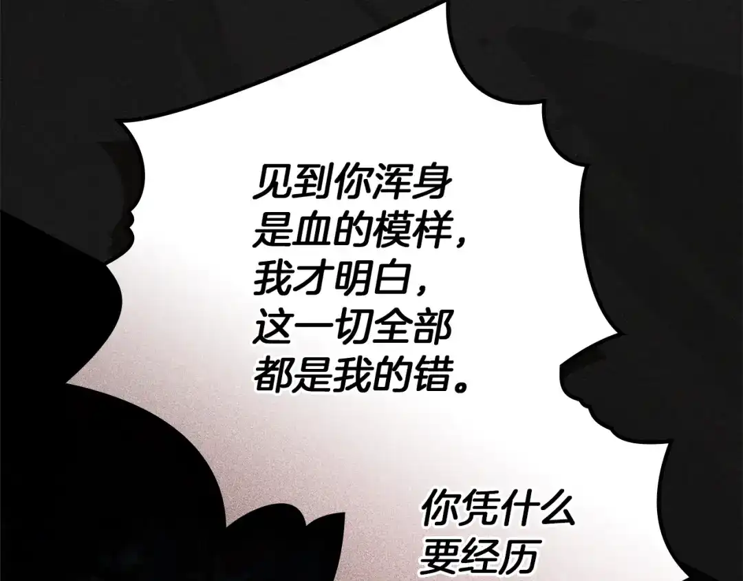 橡树之下 第150话 为什么不告诉我 第173页