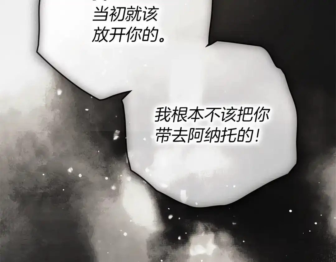 橡树之下 第150话 为什么不告诉我 第182页