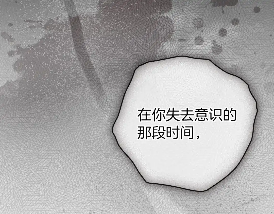 橡树之下 第150话 为什么不告诉我 第190页