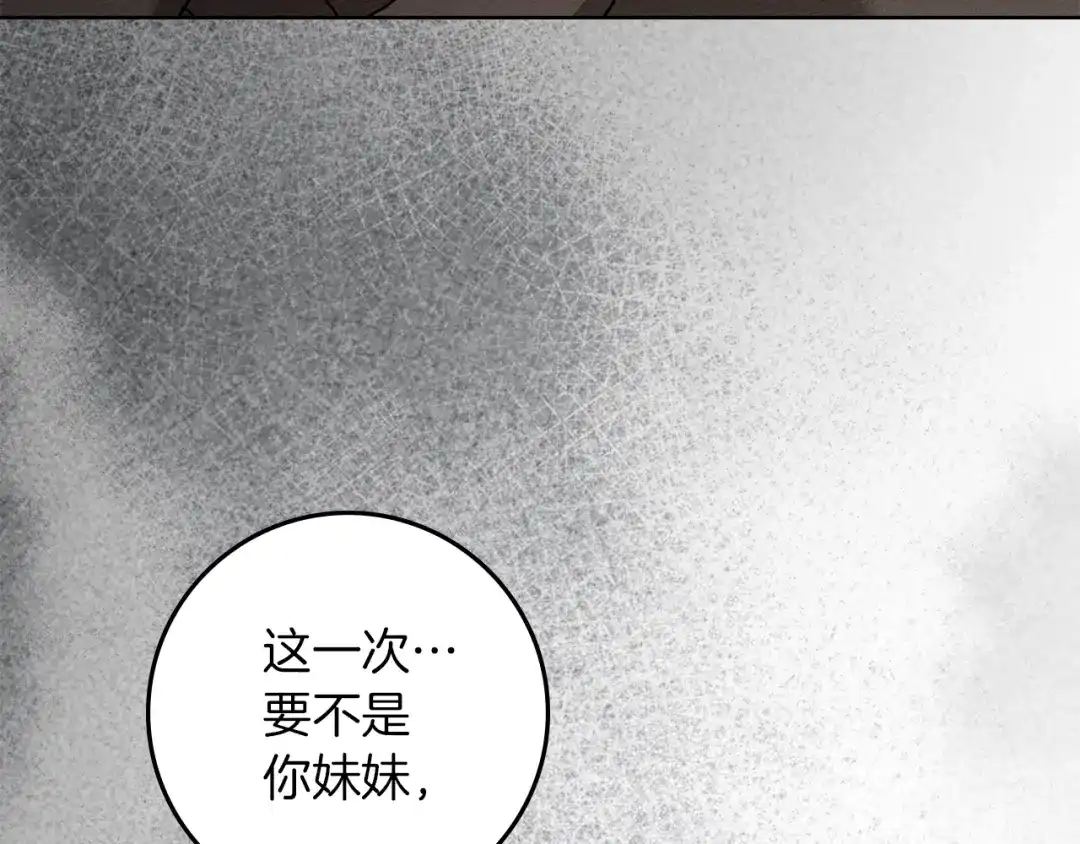 橡树之下 第150话 为什么不告诉我 第196页