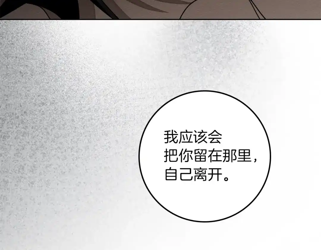 橡树之下 第150话 为什么不告诉我 第198页