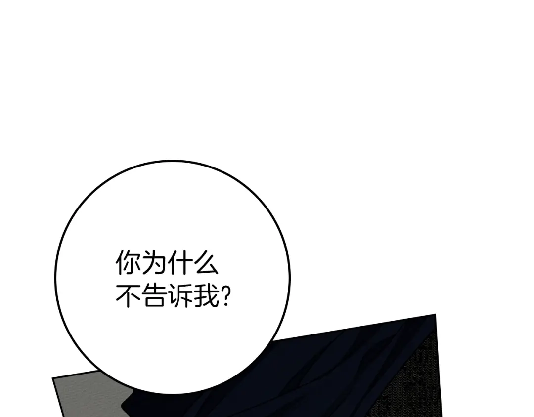 橡树之下 第150话 为什么不告诉我 第200页