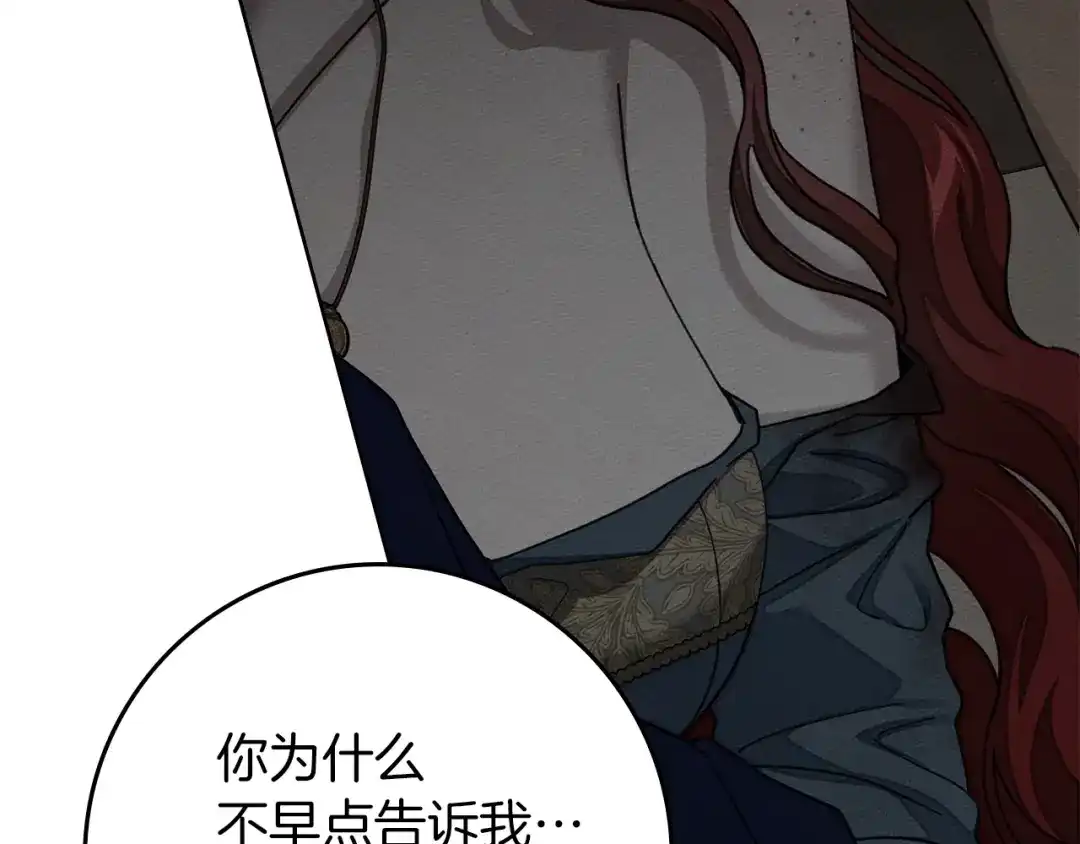 橡树之下 第150话 为什么不告诉我 第204页