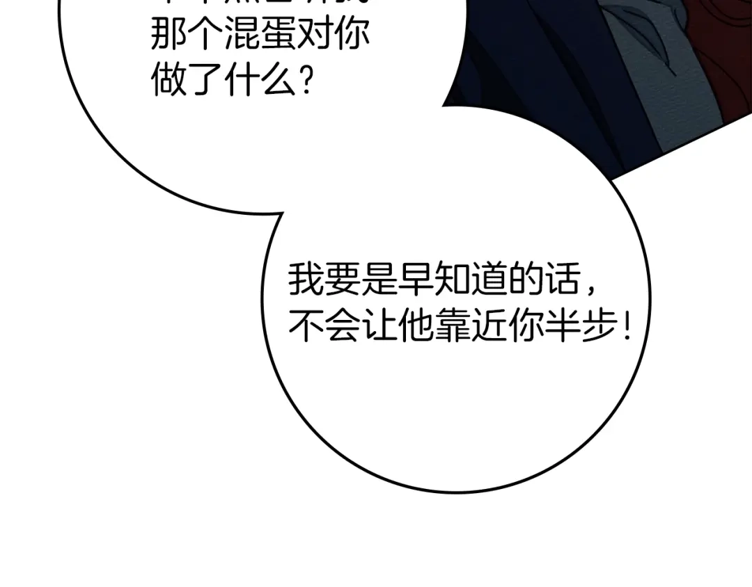 橡树之下 第150话 为什么不告诉我 第205页