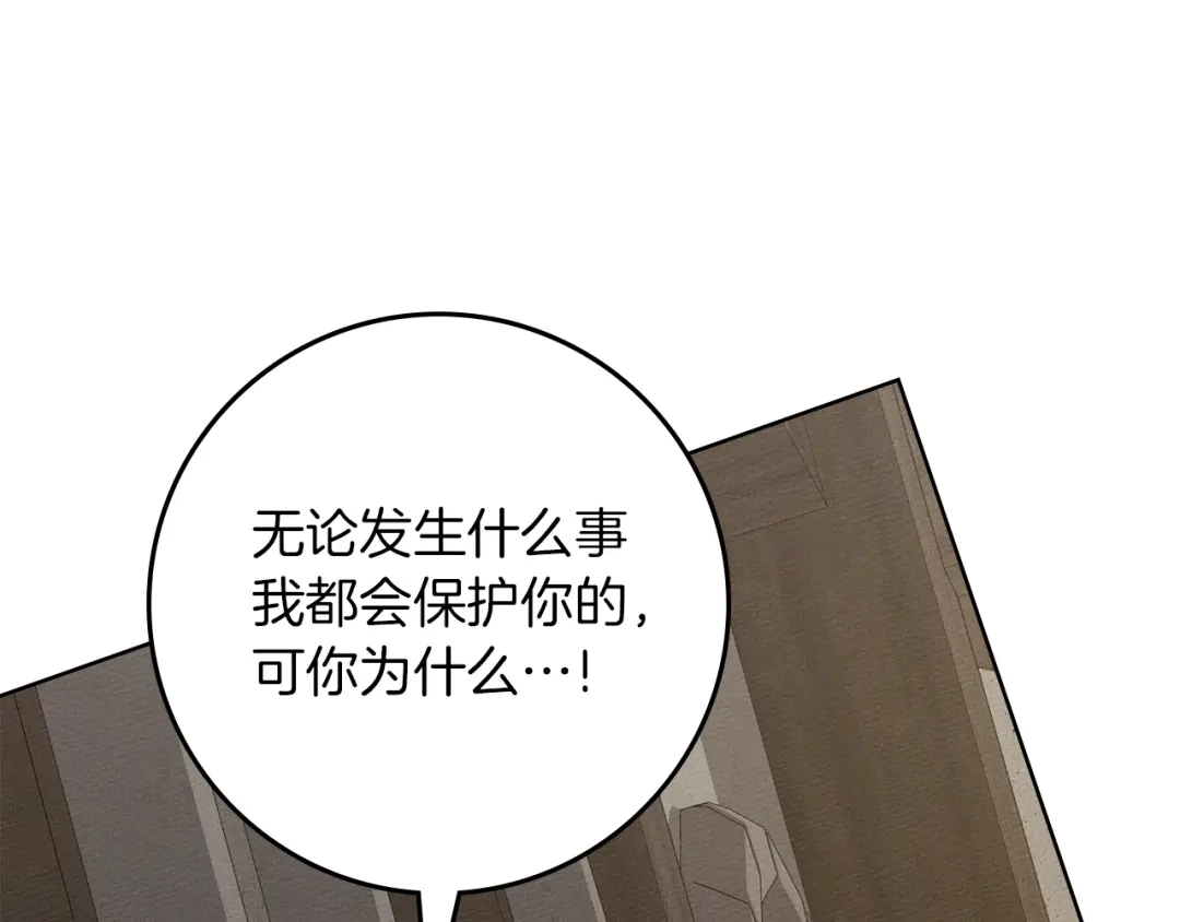 橡树之下 第150话 为什么不告诉我 第206页