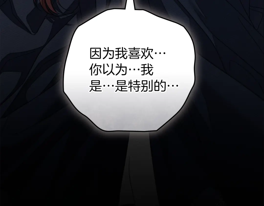 橡树之下 第150话 为什么不告诉我 第226页