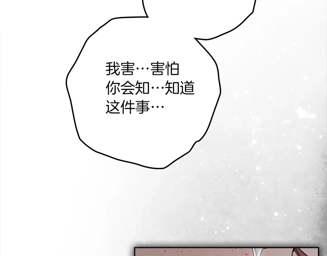 橡树之下 第150话 为什么不告诉我 第231页