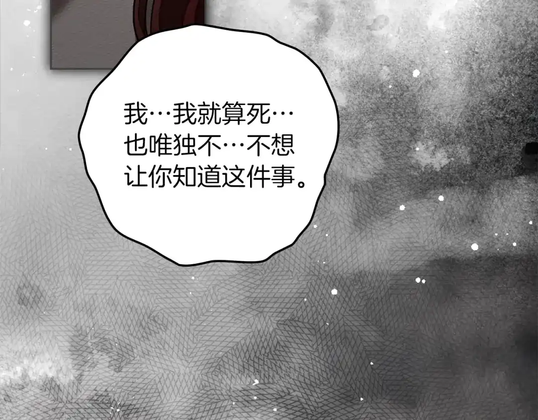 橡树之下 第150话 为什么不告诉我 第235页