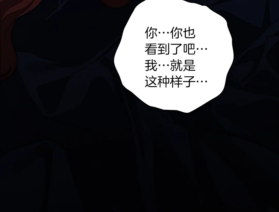 橡树之下 第150话 为什么不告诉我 第241页