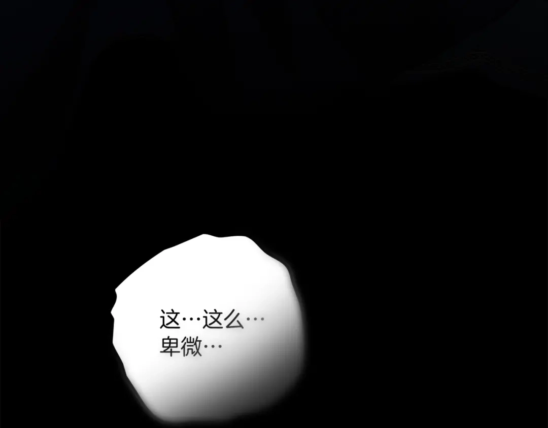 橡树之下 第150话 为什么不告诉我 第242页
