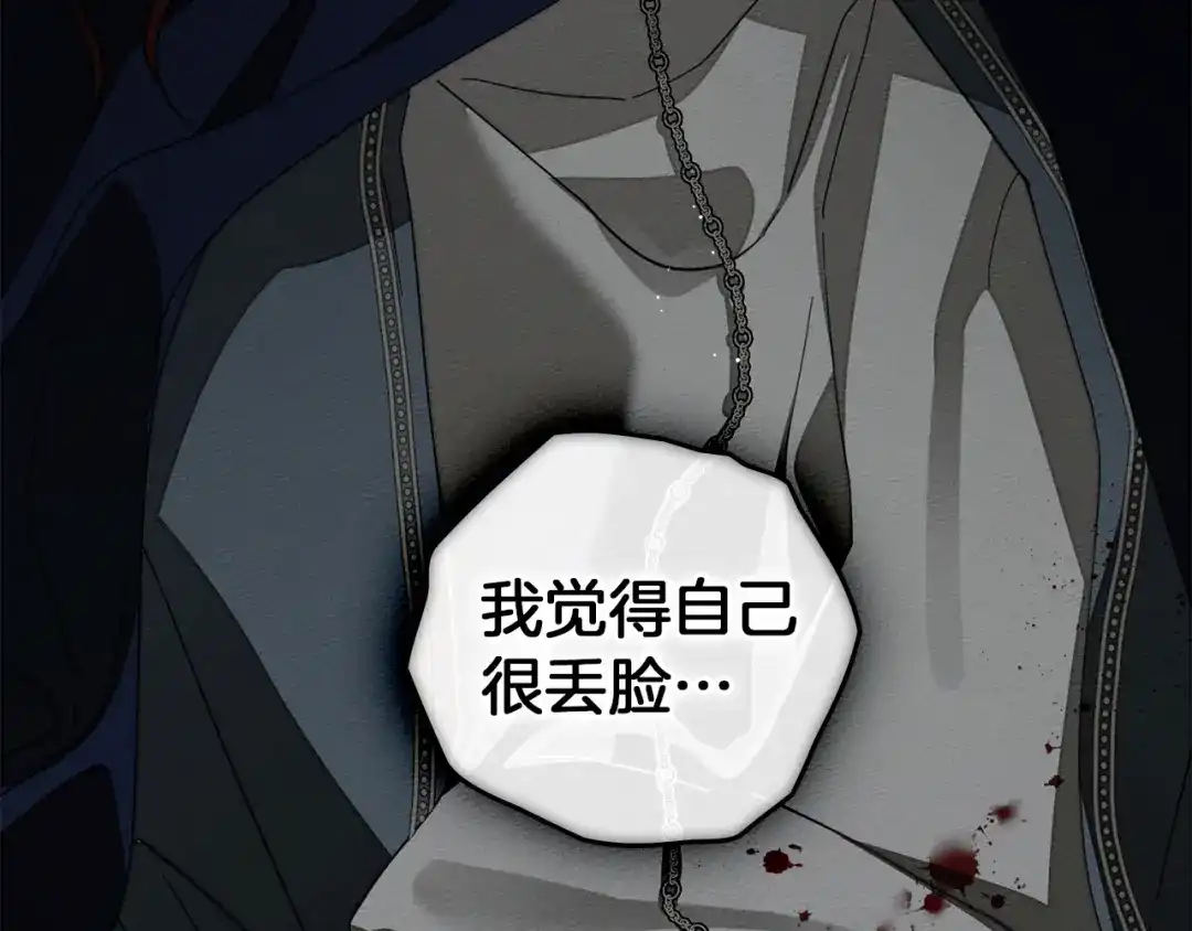 橡树之下 第150话 为什么不告诉我 第258页