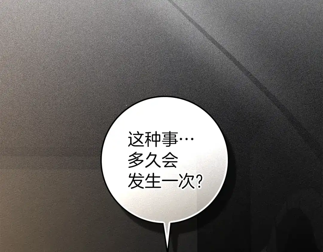橡树之下 第150话 为什么不告诉我 第63页