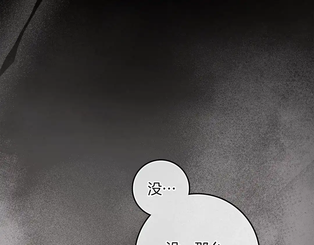 橡树之下 第150话 为什么不告诉我 第71页