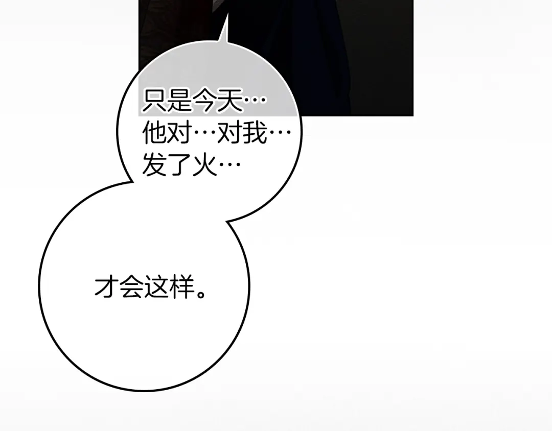 橡树之下 第150话 为什么不告诉我 第74页