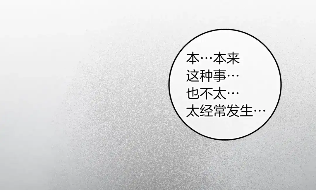 橡树之下 第150话 为什么不告诉我 第75页