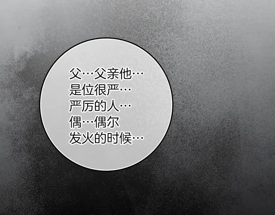 橡树之下 第150话 为什么不告诉我 第76页