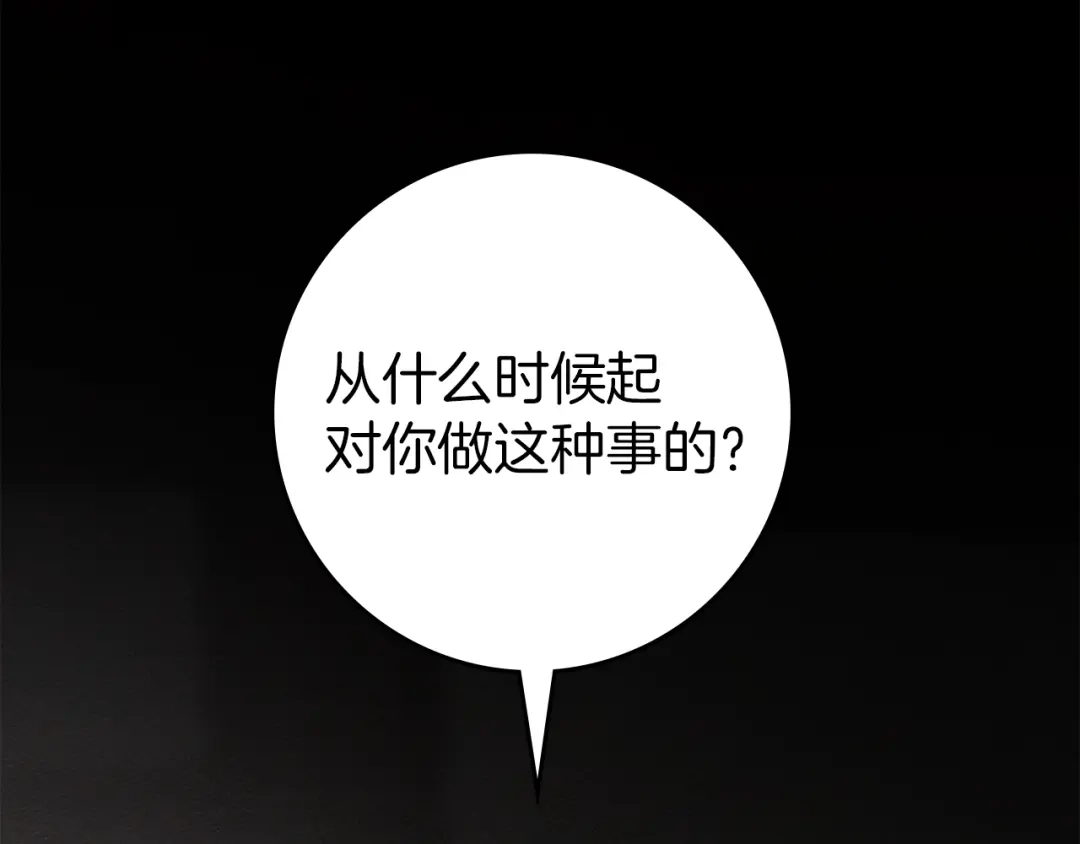 橡树之下 第150话 为什么不告诉我 第79页