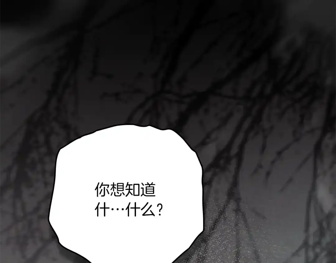 橡树之下 第150话 为什么不告诉我 第86页