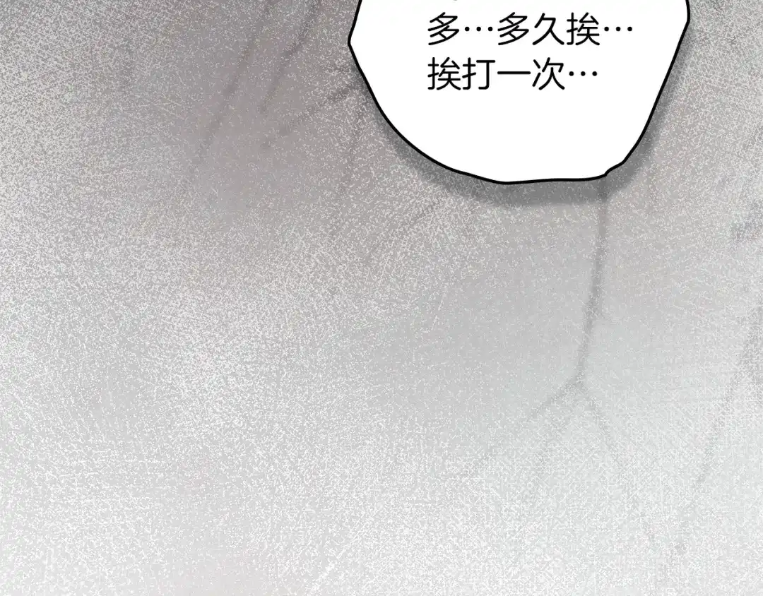 橡树之下 第150话 为什么不告诉我 第88页
