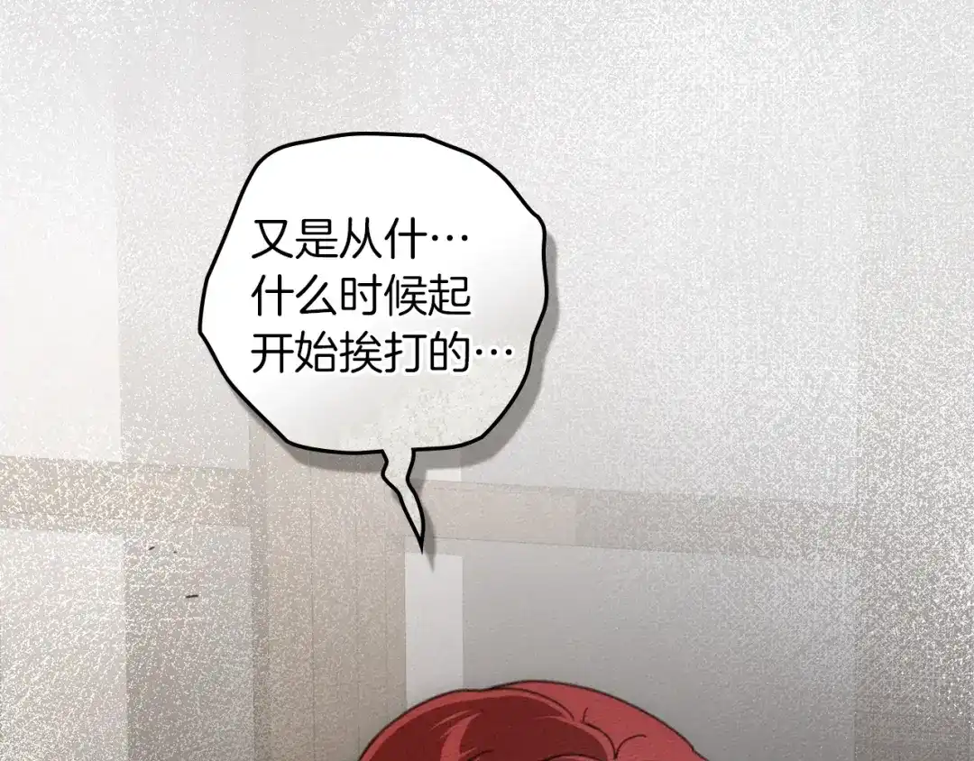 橡树之下 第150话 为什么不告诉我 第89页