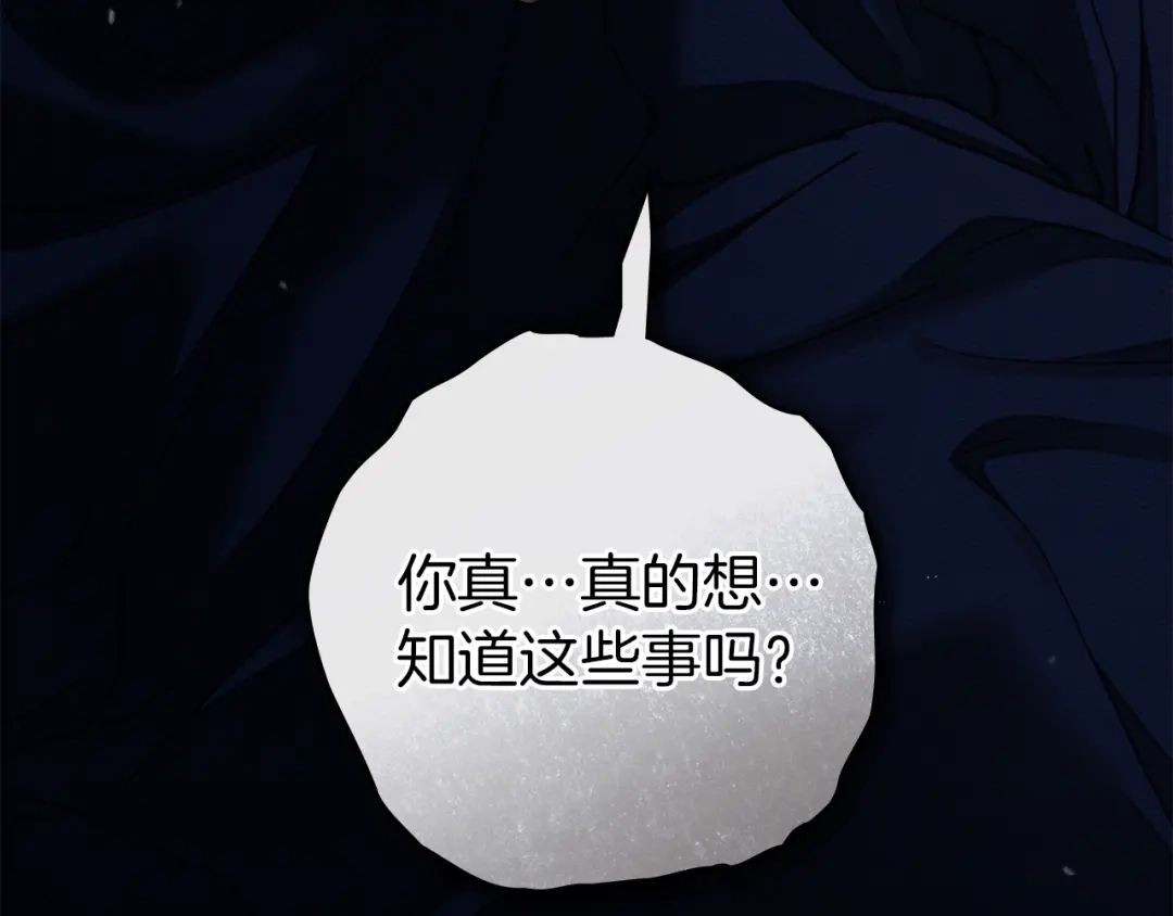 橡树之下 第150话 为什么不告诉我 第92页