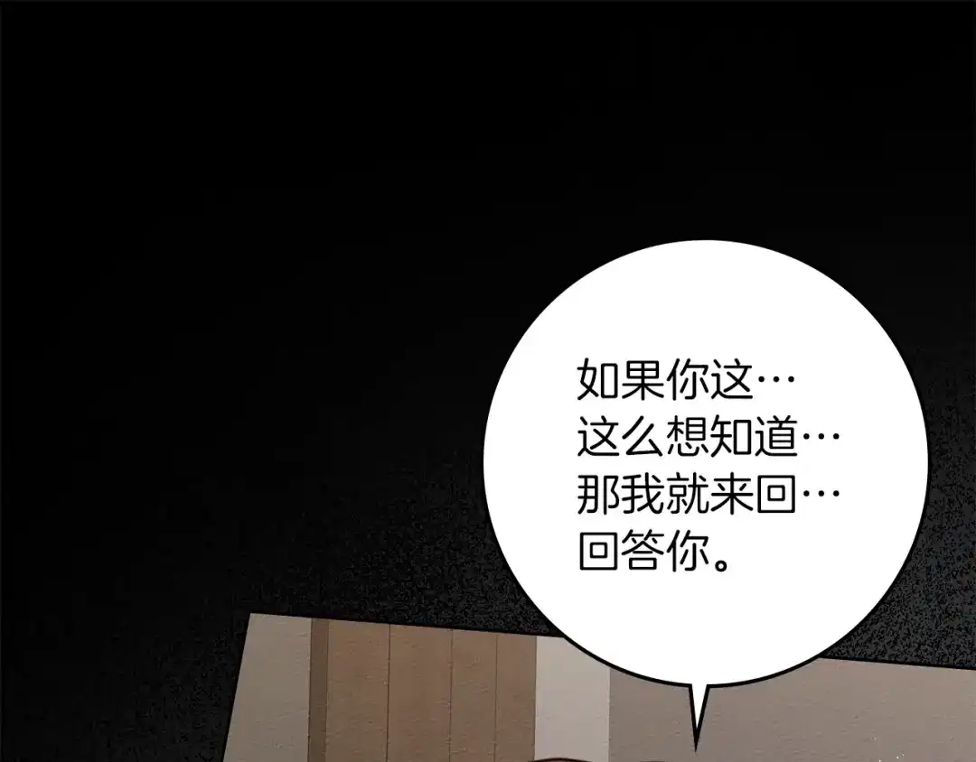 橡树之下 第150话 为什么不告诉我 第94页