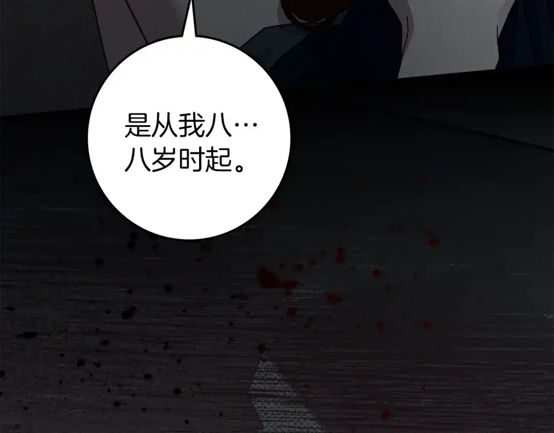 橡树之下 第150话 为什么不告诉我 第97页