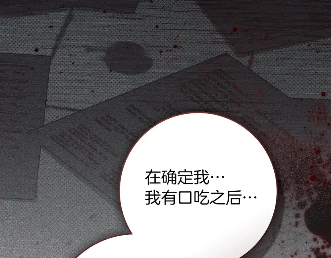 橡树之下 第150话 为什么不告诉我 第98页